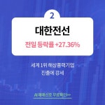 [급등주 발굴] - 종근당바이오, 대한전선, 드림텍... : 고바이오랩(348150)