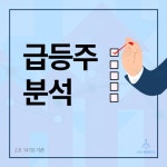 [급등주 분석] 대한민국 대표 주식 AI가 분석한 급등종목은? : KR모터스(000040)