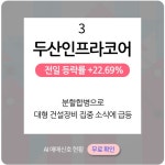 승일석유최승숙 | [오후장 급등주 PICK5] - 승일, 에프앤가이드, 두산인프라코어... : 한국석유(004090)