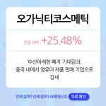 [오후장 급등주 PICK5] - 아가방컴퍼니, 오가닉티코스메틱, 위즈코프... : 한국석유(004090)