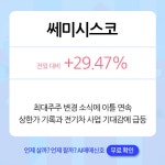 [오후장 급등주 PICK5] - 한국전자인증, 오가닉티코스메틱, 쎄미시스코... : 엘앤케이바이오(156100)
