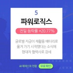 [오후장 급등주 PICK5] - 영화테크, 대유플러스, 한전산업... : 티앤알바이오팹(246710)