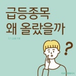 7월 7일 오후장 급등주 PICK5 - 바이오스마트, 휴먼엔, 알파홀딩스... : 비상교육(100220)