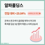 7월 7일 오후장 급등주 PICK5 - 바이오스마트, 휴먼엔, 알파홀딩스... : 비상교육(100220)
