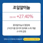 8월 26일 오후장 급등주 PICK5 - 조일알미늄, 일진홀딩스, 코드네이처... : 현대로템(064350)