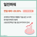 9월 2일 오후장 급등주 PICK5 - 일진파워, 코오롱플라스틱, 부국철강... : 프레스티지바이오파마(950210)