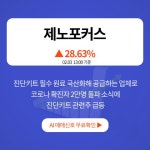 2월 3일 오후장 급등주 PICK5 - SM C&C, 일동제약, 제노포커스... : 일동홀딩스(000230)