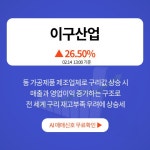 2월 14일 오후장 급등주 PICK5 - 지에스이, 이구산업, 대성에너지... : 대창(012800)