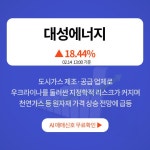 2월 14일 오후장 급등주 PICK5 - 지에스이, 이구산업, 대성에너지... : 대창(012800)