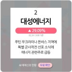 2월 24일 오후장 급등주 PICK5 - 중앙에너비스, 대성에너지, 아이티센... : 경동도시가스(267290)