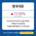 3월 2일 오후장 급등주 PICK5 - 한국선재, SDN, 한국석유... : 세기상사(002420)