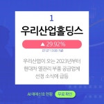 7월 7일 오후장 급등주 PICK5 - 우리산업홀딩스, 오르비텍, SK바이오사이언스... : 한전기술(052690)