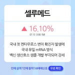 7월 15일 오후장 급등주 PICK5 - 세종메디칼, 알로이스, 켐온... : 부광약품(003000)