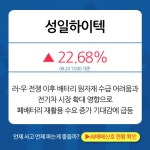 8월 24일 오후장 급등주 PICK5 - 성일하이텍, 미래나노텍, 현대로템... : HD현대에너지솔루션(322000)