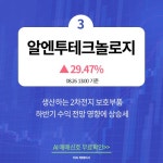 9월 6일 오후장 급등주 PICK5 - 코리아에프티, 나노씨엠에스, 알엔투테크놀로지... : 일성아이에스(003120)
