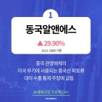 10월 11일 오후장 급등주 PICK5 - 동국알앤에스, 코아스템, SCI평가정보... : 엔젠바이오(354200)