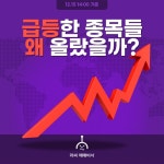 12월 15일 오후장 급등종목은? - 케이엠제약, 소마젠, 대성창투... : 인벤티지랩(389470)