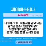 1월 11일 오전장 급등종목은? - 제이에스티나, 이삭엔지니어링, 동양철관... : HD현대에너지솔루션(322000)