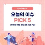 2월 1일 오늘의 이슈&관련종목 - 디앤씨미디어, 브레인즈컴퍼니, 에코프로비엠... : 엔비티(236810)