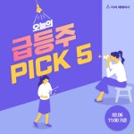 2월 6일 오전장 급증종목은? - 한국정보통신, 나무기술, 오픈엣지테크놀로지... : 코오롱모빌리티그룹(450140)