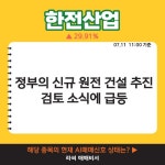 7월 11일 오전장 급등종목은? - 한전산업, 포스코DX, 아우딘퓨쳐스... : 한신기계(011700)