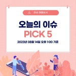 8월 14일 오늘의 이슈&관련종목 - 국일신동, 롯데관광개발, 글로벌텍스프리... : 대창(012800)