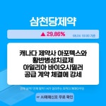 8월 24일 오전장 급등종목은? - 시큐레터, 삼천당제약, 티에프이... : 삼영(003720)