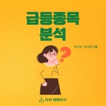 10월 10일 오전장 급등종목은? - 엔젠바이오, 피씨디렉트, 에코바이오... : 한국석유(004090)