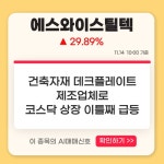 11월 14일 오전장 급등종목은? - 에스와이스틸텍, 현대비앤지스틸, 컨텍... : KC그린홀딩스(009440)