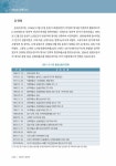 강원소방 100년사 1권 
