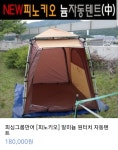 텐트 신품 판매합니다 : 낚시사랑