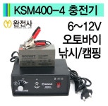 DC 6V~12V 연납충전기 및 밧데리 분양합니다~ : 낚시사랑