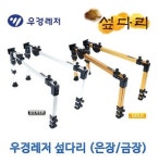 중고낚시용품 > 우경 섶다리 & 크랭크(우경호환가능요!) 구매 원합니다~!! : 낚시사랑