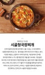 [더반찬] 시골청국장찌개(650g/2인분) - NS홈쇼핑  [더반찬] 시골청국장찌개(650g/2인분) - NS홈쇼핑