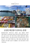통영에서 온 해삼,멍게,굴 세트(각각 120g) - NS홈쇼핑