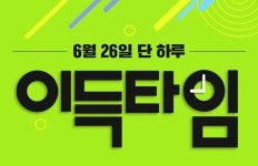 이랜드몰, 바캉스 저격 6월 마지막 이득타임 이랜드몰, 바캉스 저격 6월 마지막 이득타임 