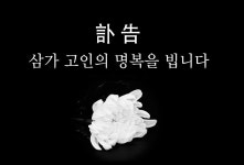 [부고] 밀레 이태학 부사장 부친상 [부고] 밀레 이태학 부사장 부친상 