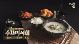  뽀얀 국물의 온기, 설렁탕 < 동영상 < 즐거움엔 끝이 없다, tvN