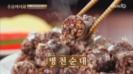  아바이 순대 VS 병천 순대, 차이점은? < 동영상 < 즐거움엔 끝이 없다, tvN