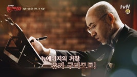  [예고] 83번째 빨간의자의 주인공, 피아니스트 유키 구라모토 < 동영상 < 즐거움엔 끝이 없다, tvN
