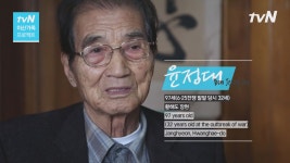 [tvN 이산가족 프로젝트] 20150123 윤정대씨 인터뷰 < 동영상 < 즐거움엔 끝이 없다, tvN