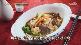  40년 경력 장충동 중화요리 맛집! 전가복 필수! < 동영상 < 즐거움의 시작! tvN