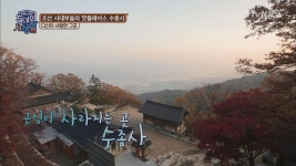  다산 정약용의 최애 카페 (?) 수종사! < 동영상 < 즐거움의 시작! tvN