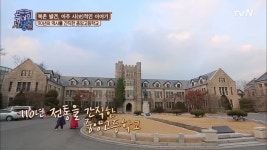  도깨비도 다녀간 110년 역사의 중앙고등학교. < 동영상 < 즐거움엔 끝이 없다, tvN