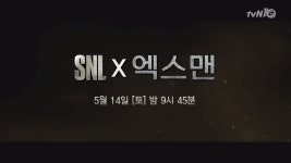  SNLx엑스맨 특급 콜라보 < 동영상 < 즐거움의 시작! tvN