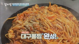 명장면 클립 | TV정보쇼 알짜왕 | 프로그램 | JTBC 영양 가득 보양식! 해물찜&대구뽈찜 (+ 오징어튀김)