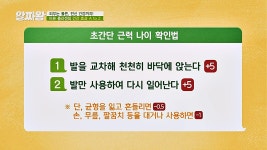 명장면 클립 | TV정보쇼 알짜왕 | 프로그램 | JTBC ※건강 체크※ 알짜왕이 알려주는 초간단 근력 나이 확인법