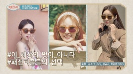 명장면 클립 | 체인지 | 프로그램 | JTBC 리치맘이 알려주는 2019 여름 트렌드 선글라스로 패피등극↗