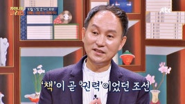 선공개 영상 | 차이나는 클라스 | 프로그램 | JTBC 차이나는 클라스 [선공개] 호피장막도를 통해 본, 조선시대 권력의 상징 책