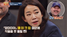 명장면 클립 | 차이나는 클라스 | 프로그램 | JTBC 「맘마미아」 메이크업을 반대했던 오리지널 제작진 (크레이지⊙_⊙)